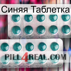 Синяя Таблетка dapoxetine2